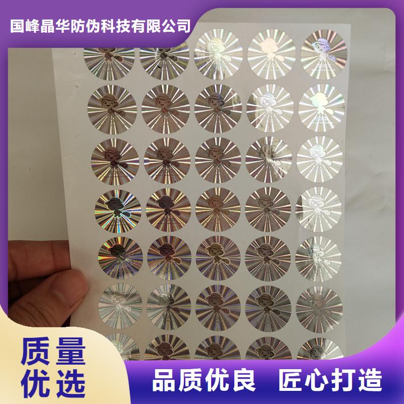 激光防伪标签源厂直接供货