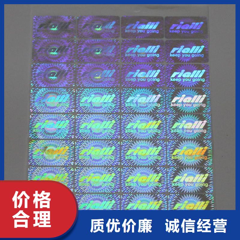 激光防伪标签多年厂家可靠