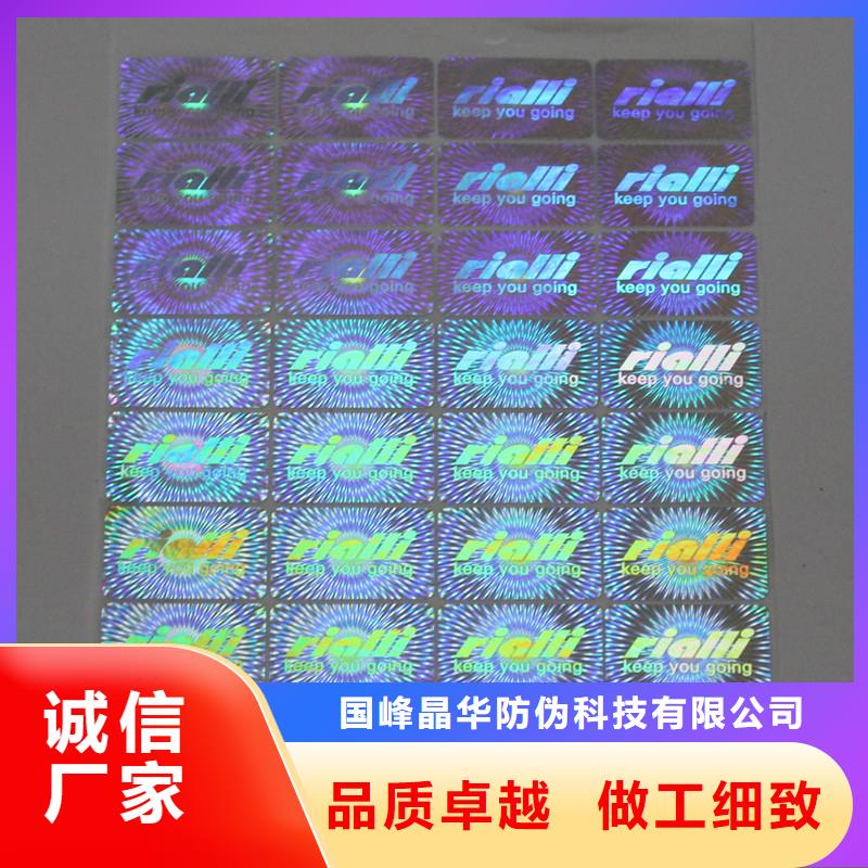 激光防伪标签正规厂家