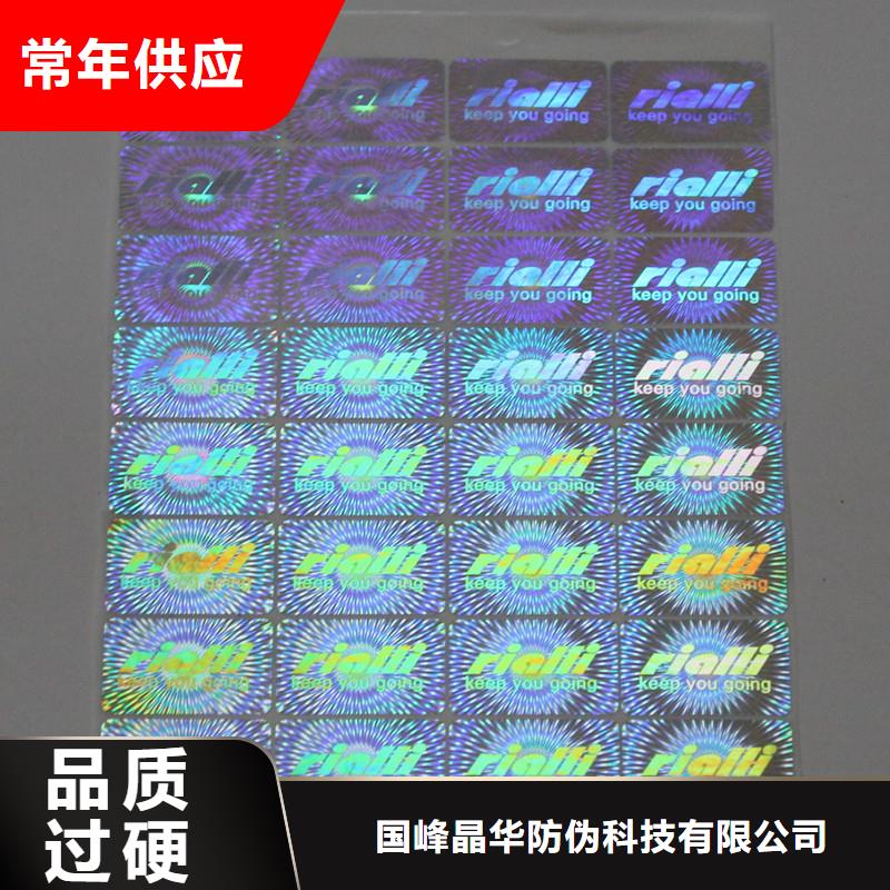 激光防伪标签应用广泛