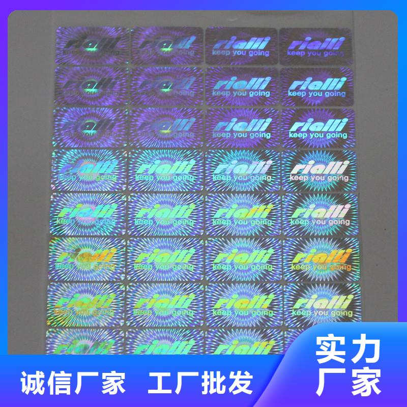 激光防伪标签产地工厂