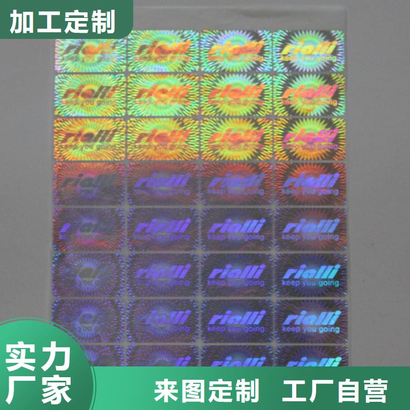 激光防伪标签多年厂家可靠