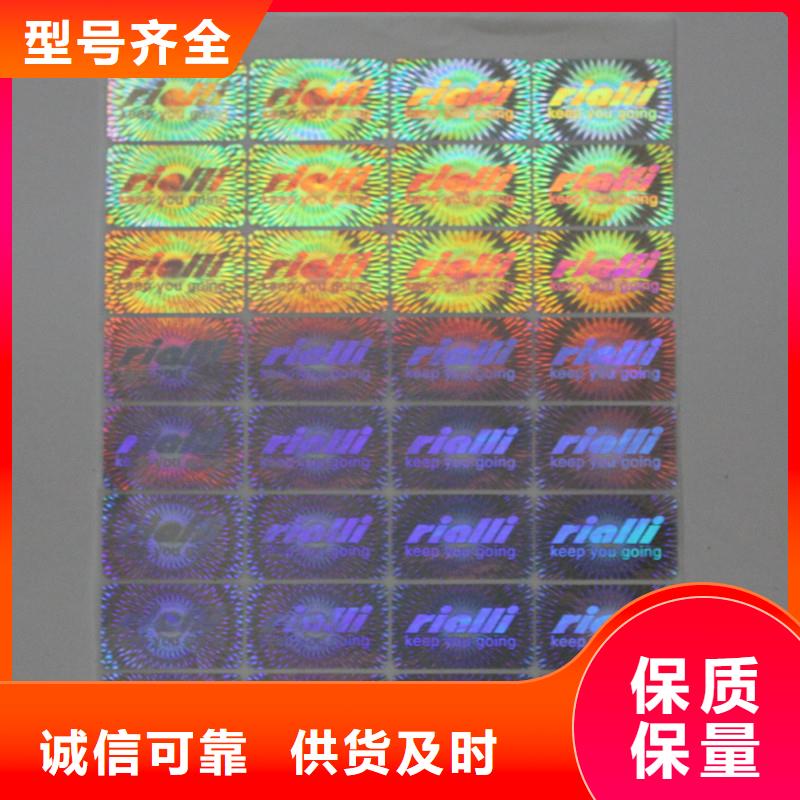 激光防伪标签经验丰富质量放心