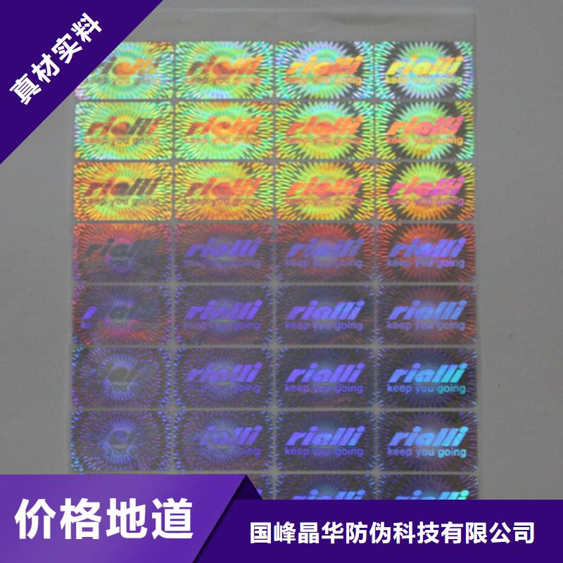 激光防伪标签多年实力厂家