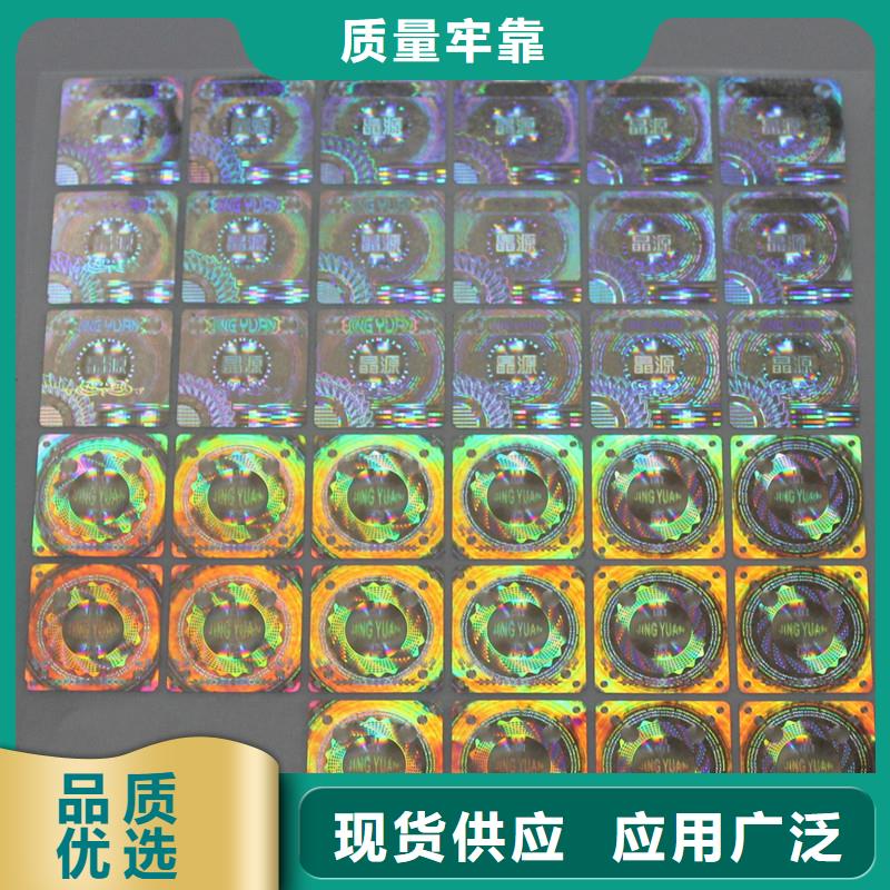 激光防伪标签实力才是硬道理