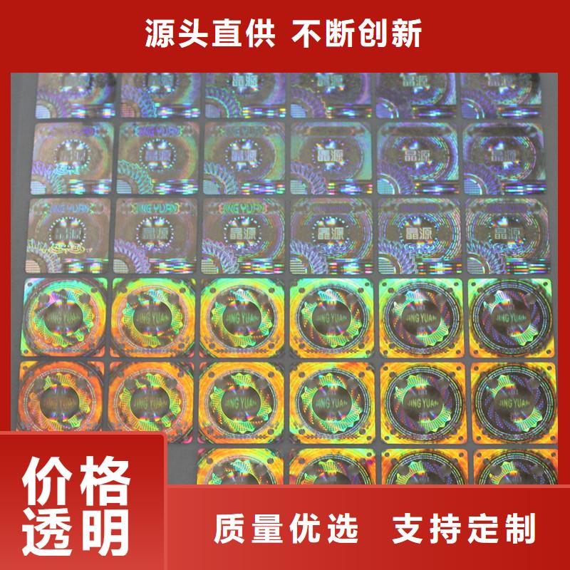 激光防伪标签保障产品质量