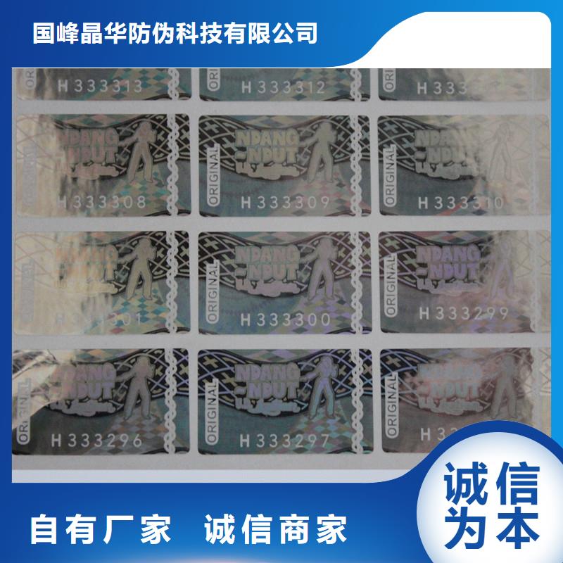 激光防伪标签真材实料加工定制