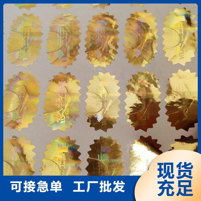 激光防伪标签可定制有保障