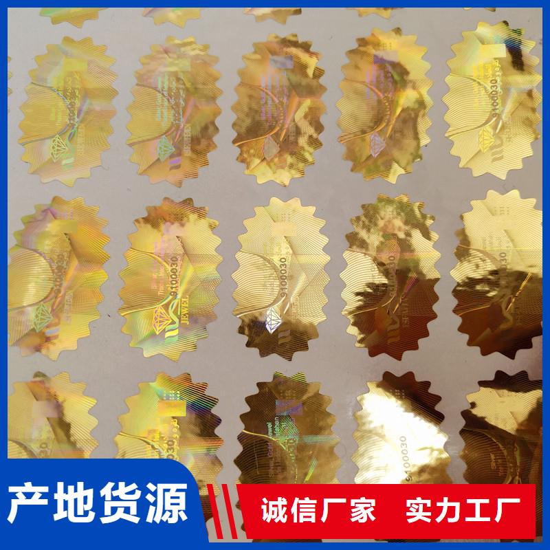激光防伪标签厂家直营