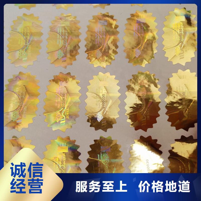 激光防伪标签真正的源头厂家
