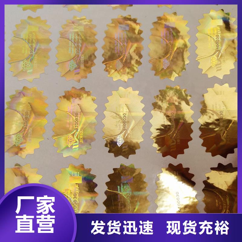 激光防伪标签大库存无缺货危机