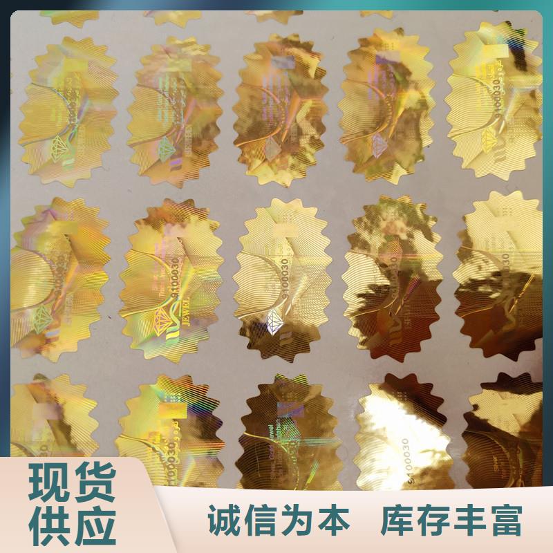 激光防伪标签经验丰富质量放心