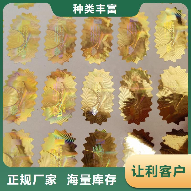 激光防伪标签保障产品质量
