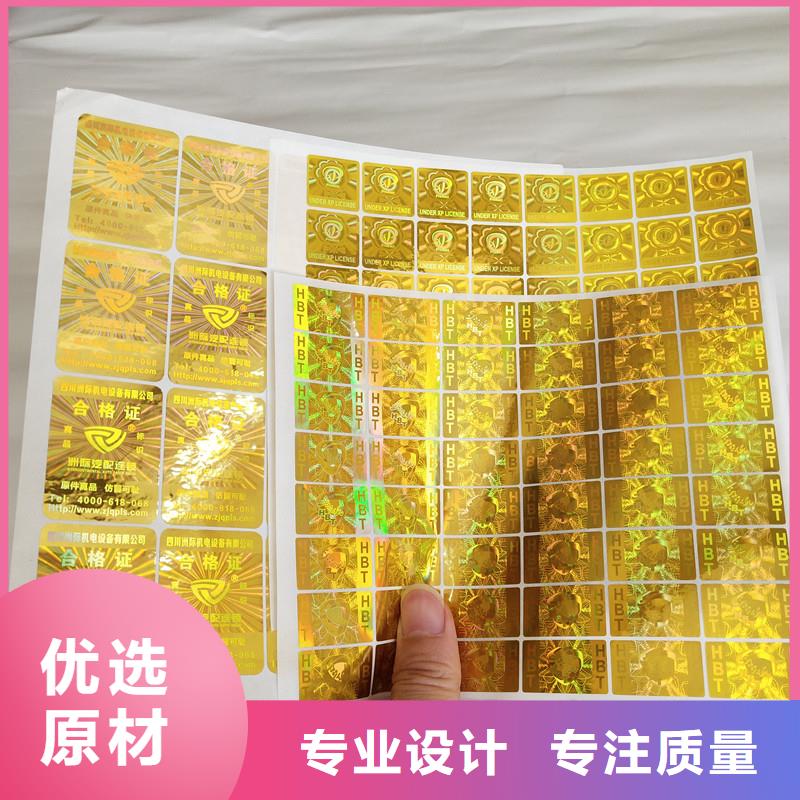 激光防伪标签货源充足
