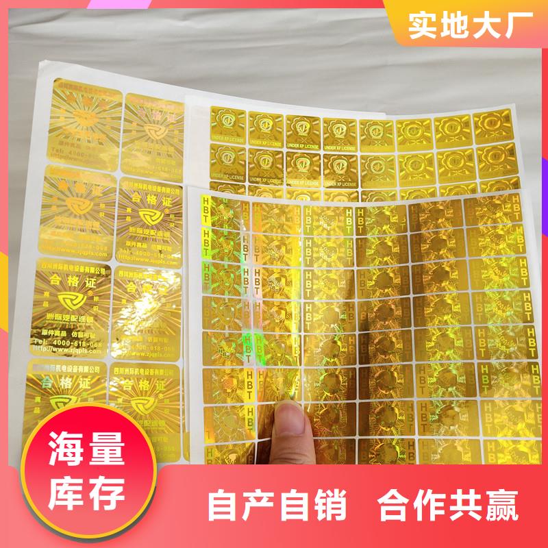 激光防伪标签送货上门