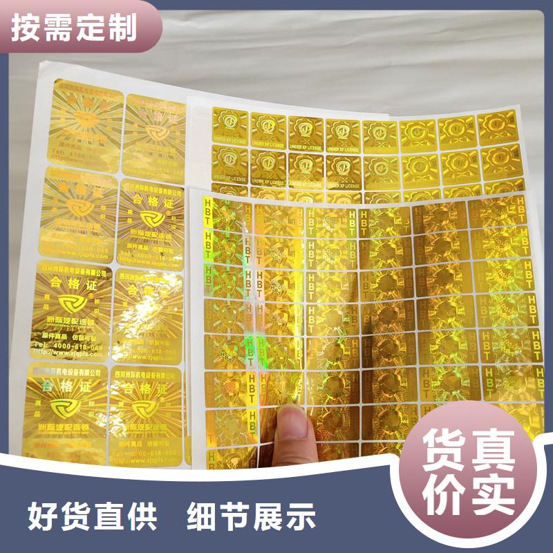  激光防伪标签专业生产制造厂