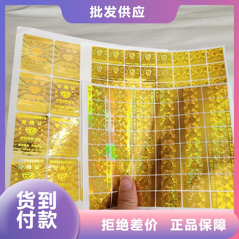 激光防伪标签防伪封皮厂家现货充足量大优惠