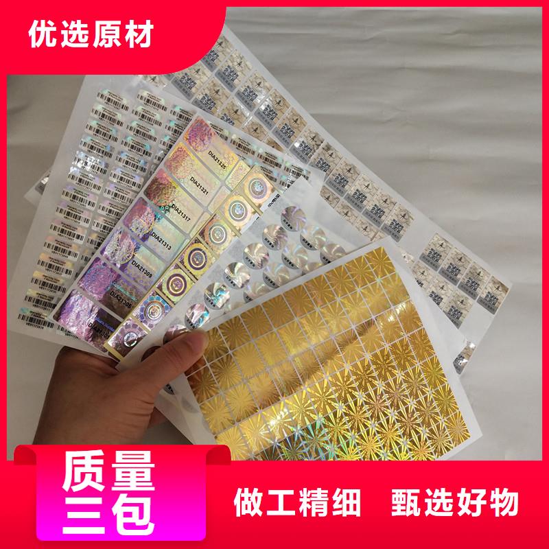 激光防伪标签按需定制真材实料