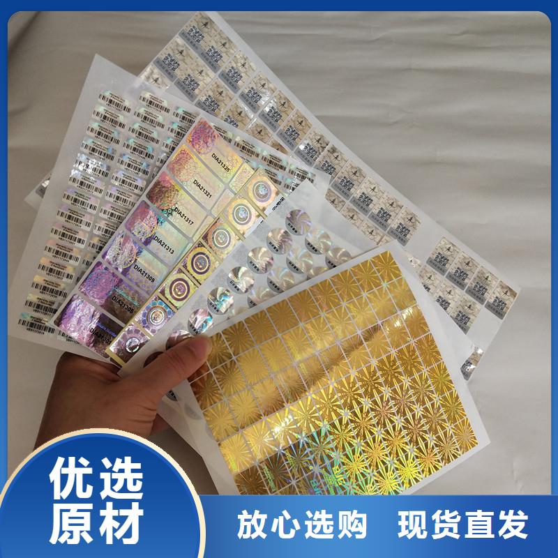 激光防伪标签使用寿命长久