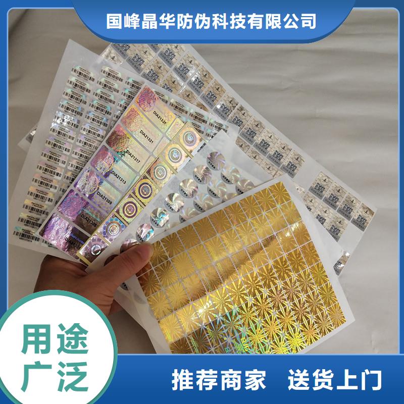 激光防伪标签按需定制真材实料