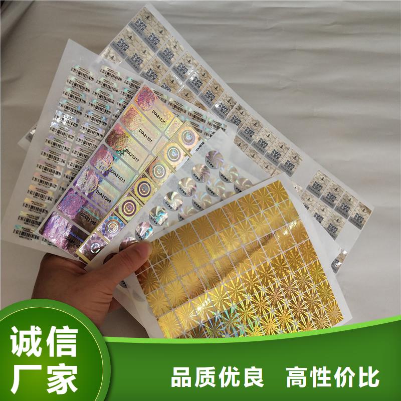 激光防伪标签省心又省钱