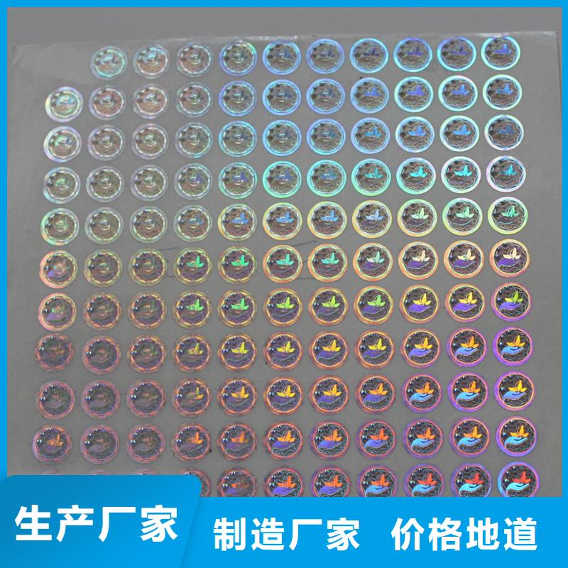  激光防伪标签有实力有经验