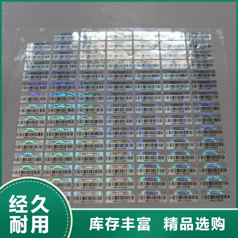 激光防伪标签支持定制加工