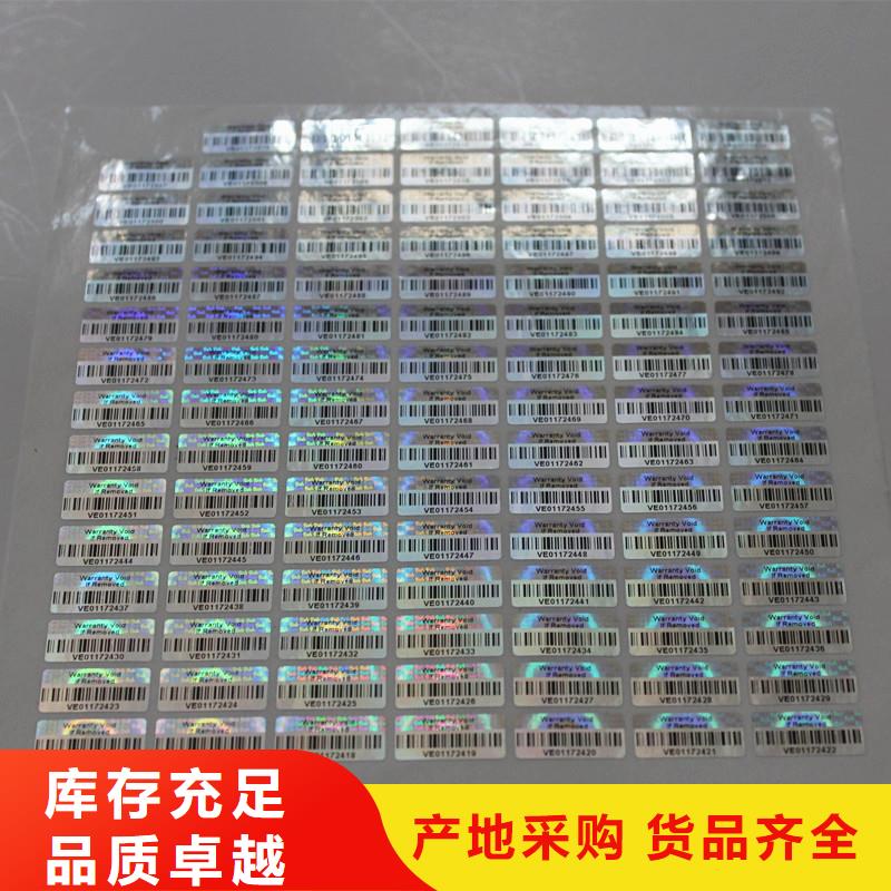  激光防伪标签专业生产制造厂