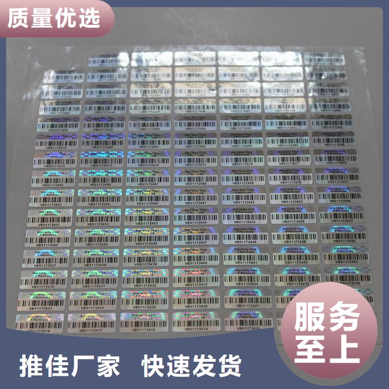 激光防伪标签质检严格