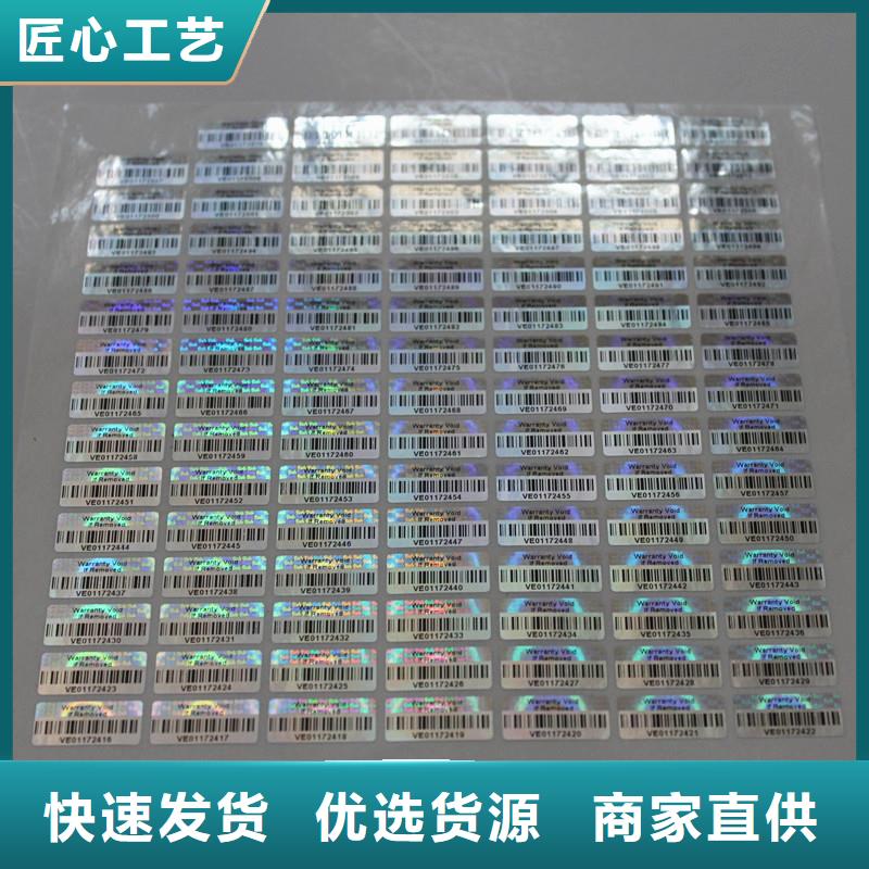 激光防伪标签品质信得过