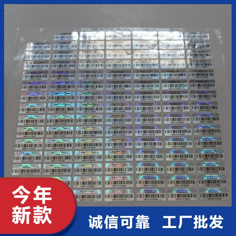 激光防伪标签按需定制真材实料