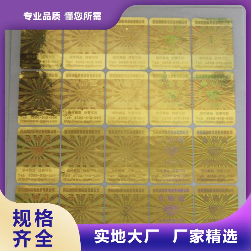  激光防伪标签货源充足