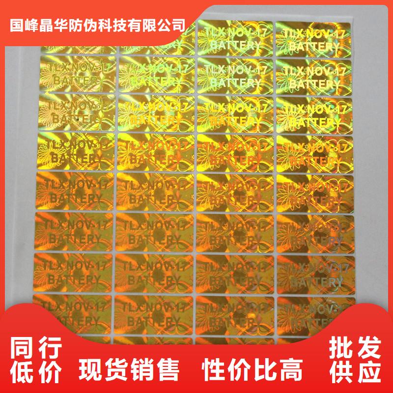 激光防伪标签品质优选