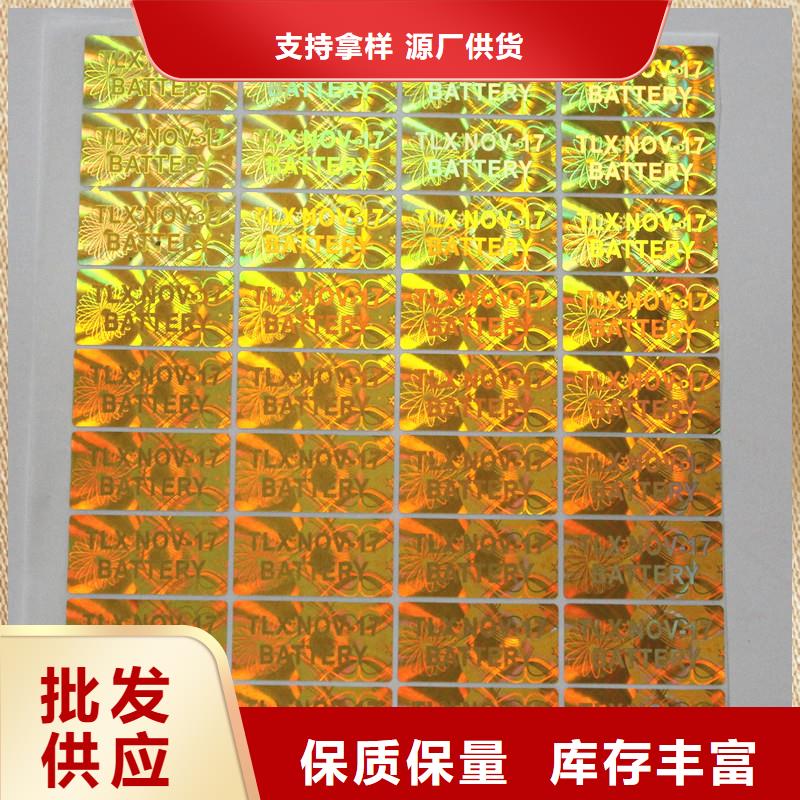 激光防伪标签按需定制真材实料