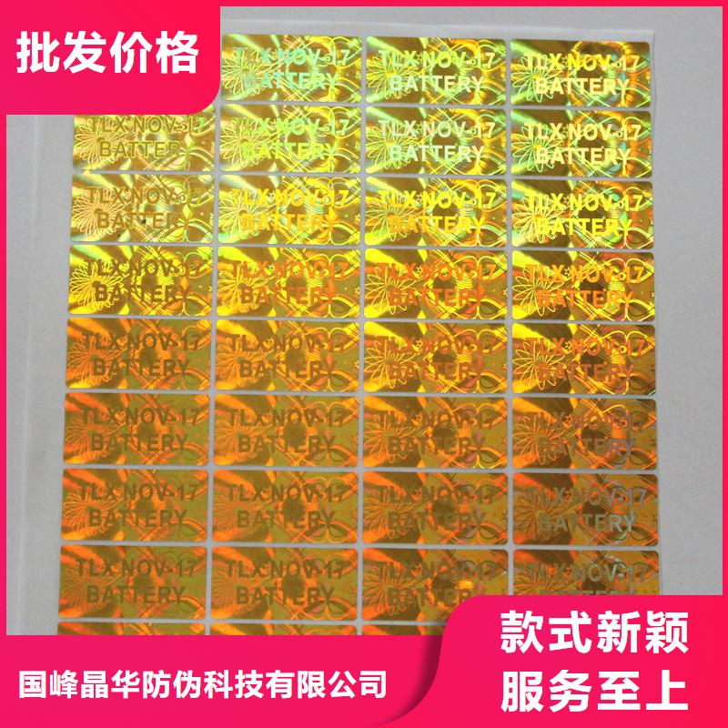 激光防伪标签满足您多种采购需求