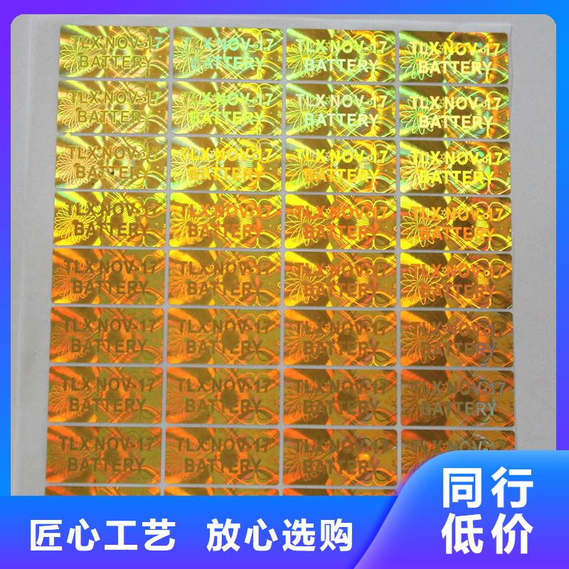 激光防伪标签按需定制真材实料