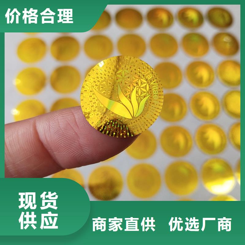 激光防伪标签定制防伪封皮批发商