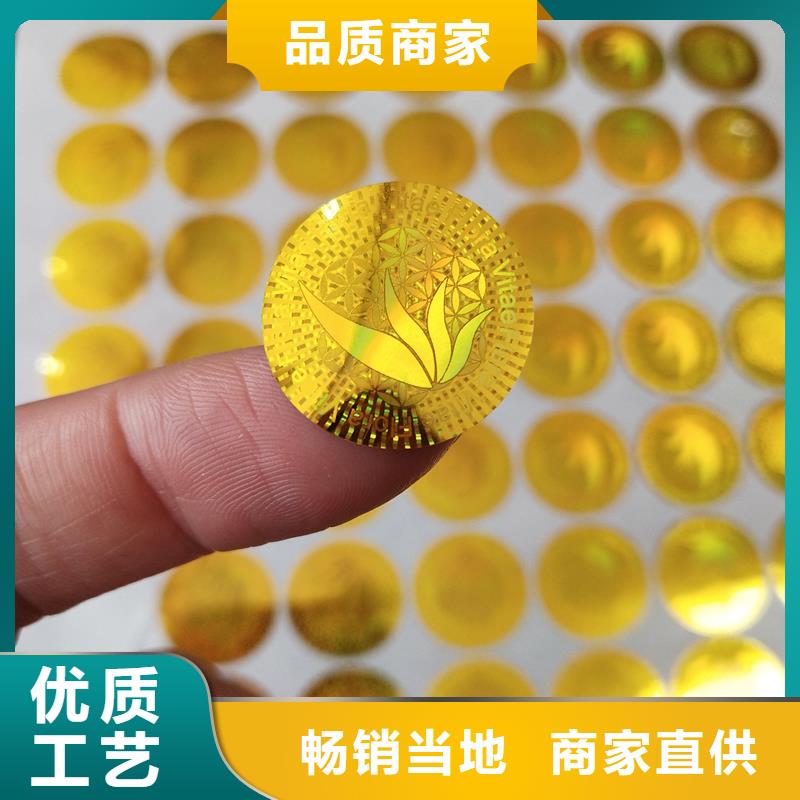  激光防伪标签专业生产制造厂