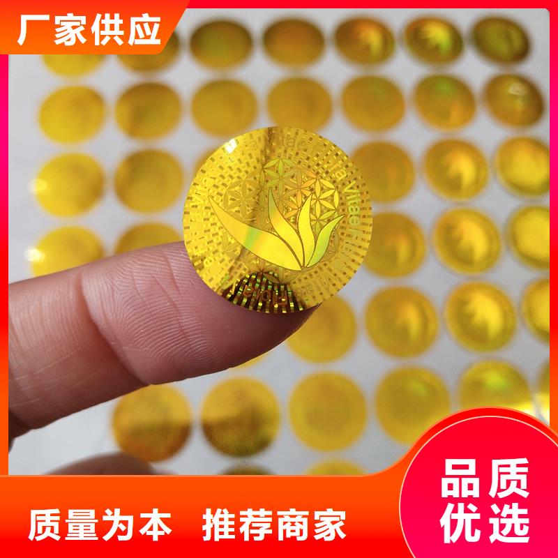  激光防伪标签品牌大厂家