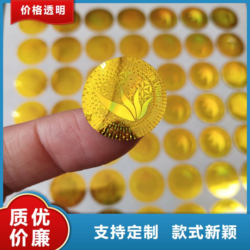  激光防伪标签应用广泛
