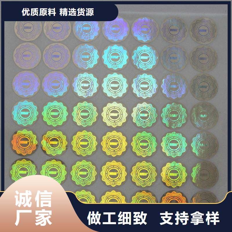 激光防伪标签按需定制真材实料