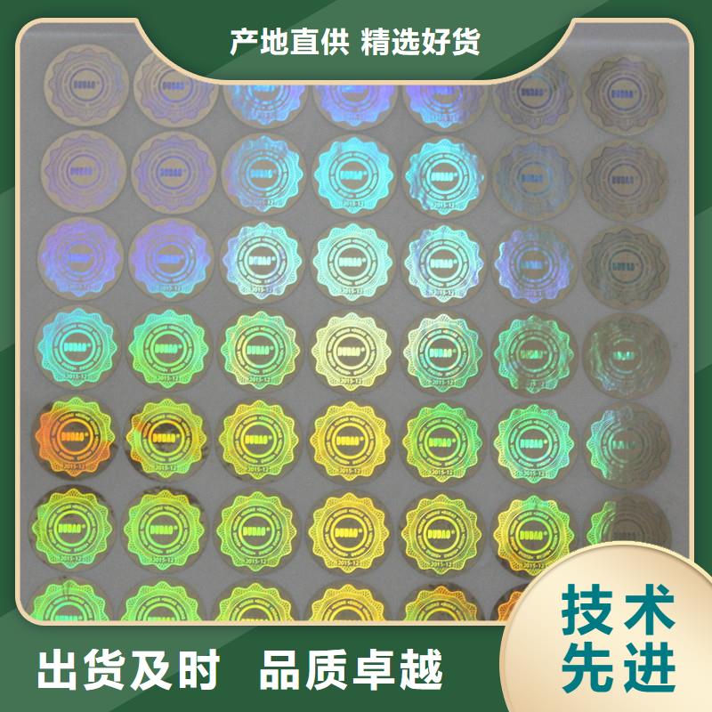 激光防伪标签源厂直接供货
