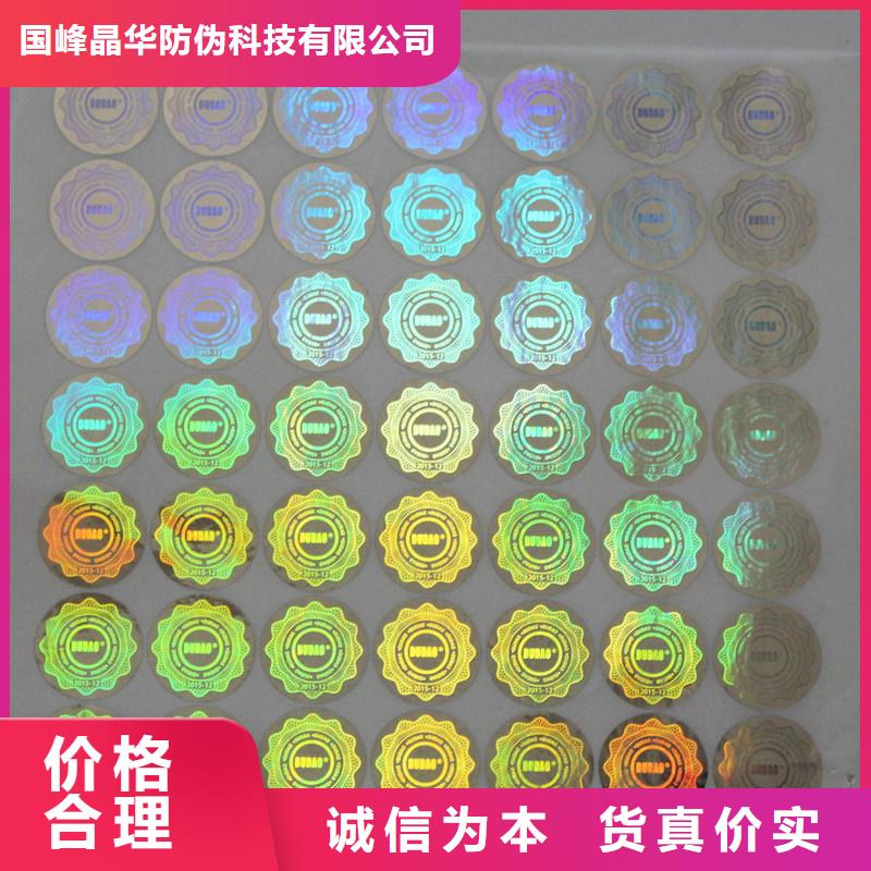 激光防伪标签定制防伪封皮批发商