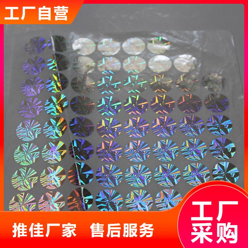 激光防伪标签满足您多种采购需求
