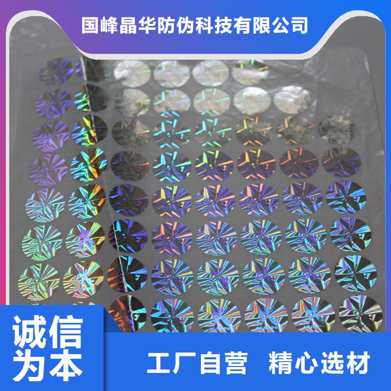 激光防伪标签印刷防伪代金券一站式采购商