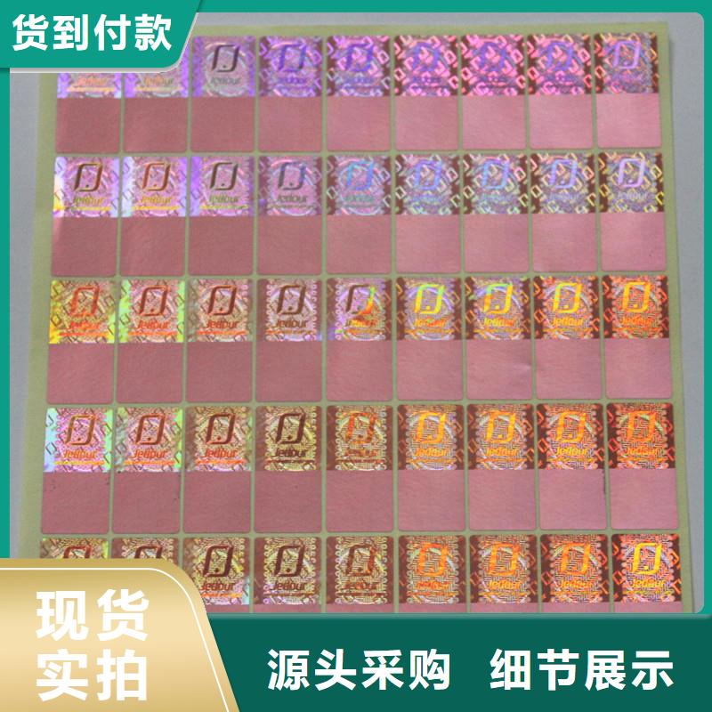 激光防伪标签 防伪印刷现货充足