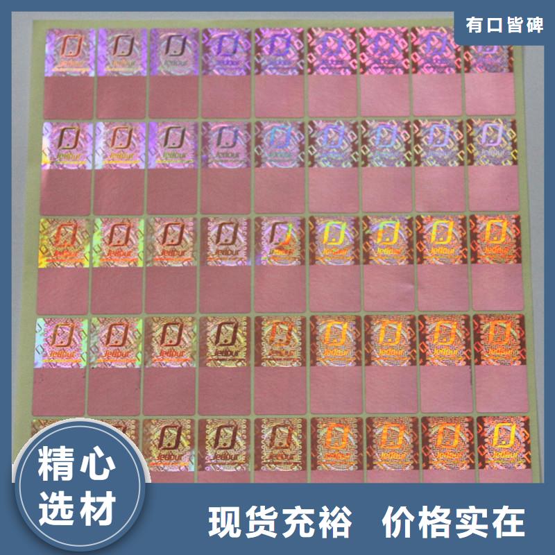 激光防伪标签产地批发