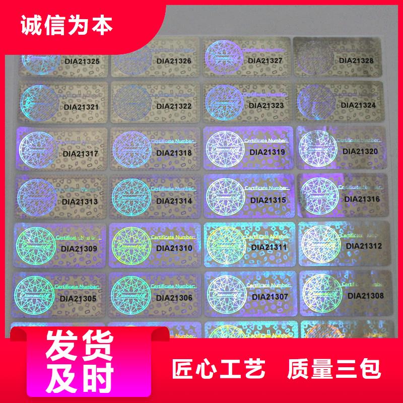 激光防伪标签产地批发