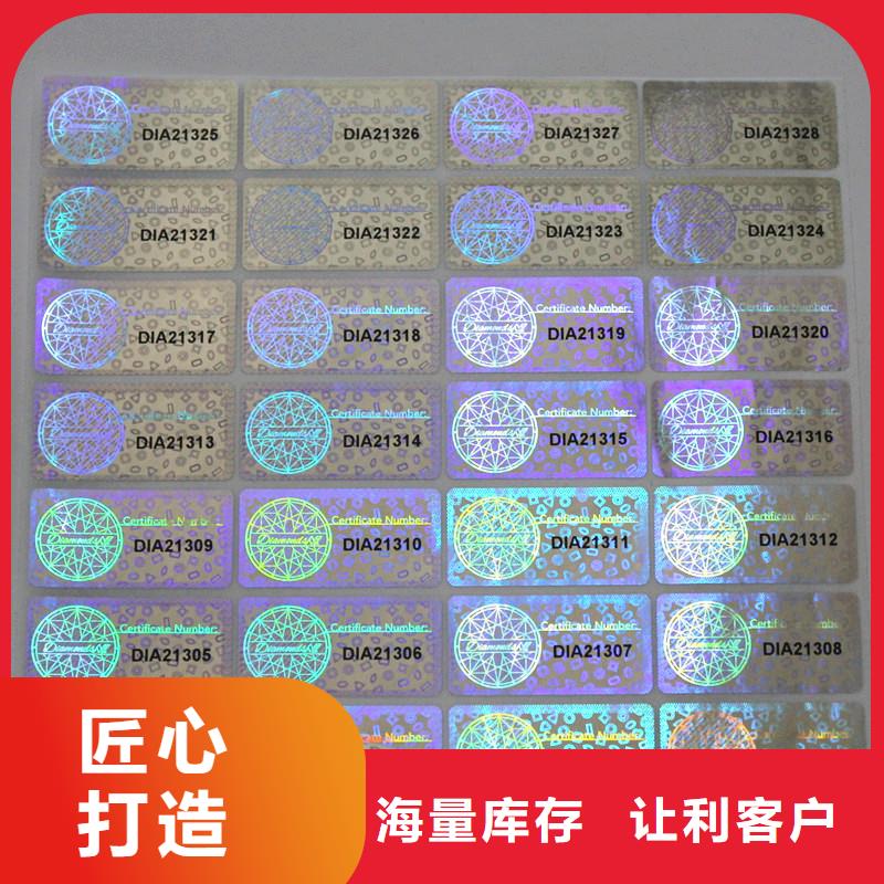 激光防伪标签定制防伪封皮批发商