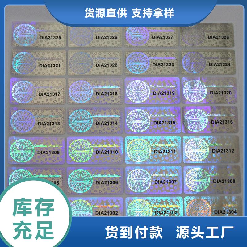 激光防伪标签源厂直接供货